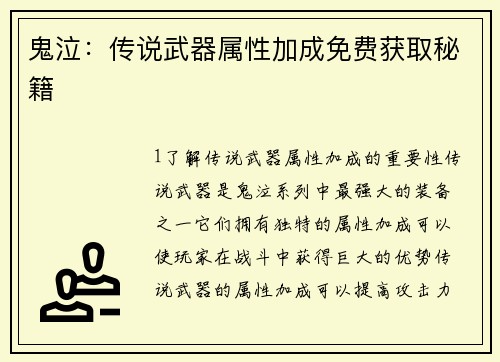 鬼泣:传说武器属性加成免费获取秘籍