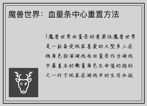 魔兽世界：血量条中心重置方法