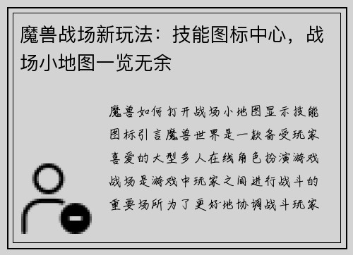 魔兽战场新玩法:技能图标中心,战场小地图一览无余