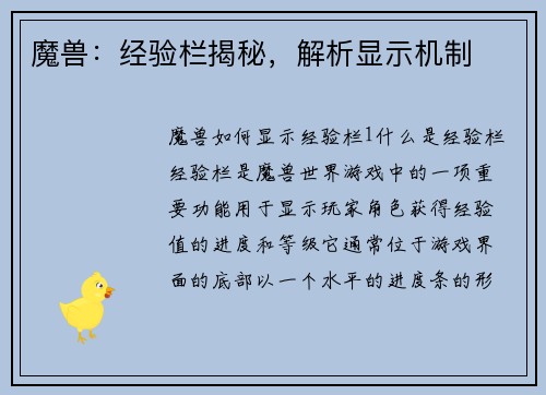 魔兽:经验栏揭秘,解析显示机制