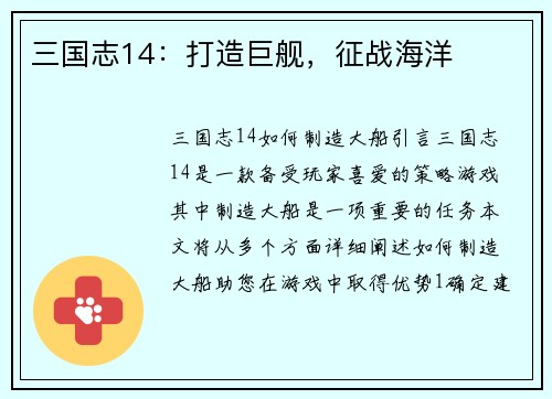 三国志14：打造巨舰，征战海洋