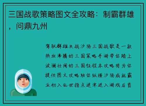 三国战歌策略图文全攻略:制霸群雄,问鼎九州