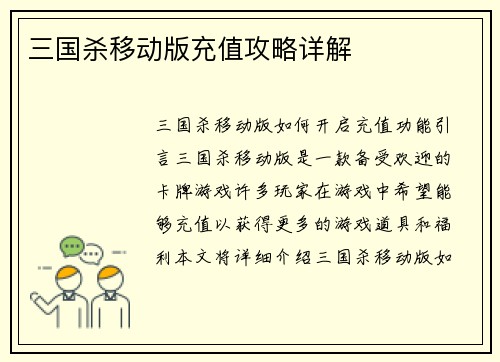 三国杀移动版充值攻略详解