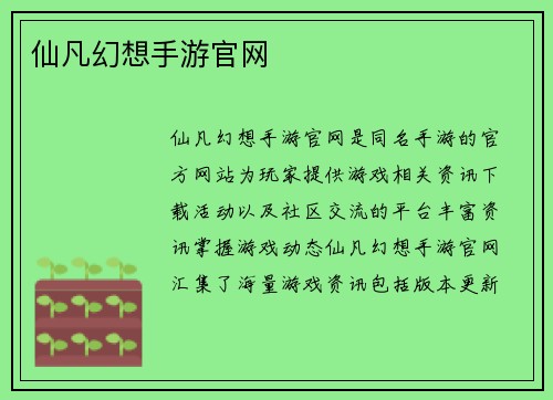 仙凡幻想手游官网