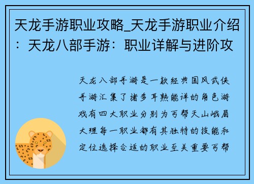 天龙手游职业攻略_天龙手游职业介绍:天龙八部手游:职业详解与进阶攻略