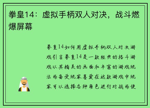 拳皇14:虚拟手柄双人对决,战斗燃爆屏幕