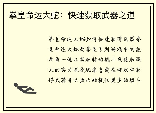 拳皇命运大蛇：快速获取武器之道