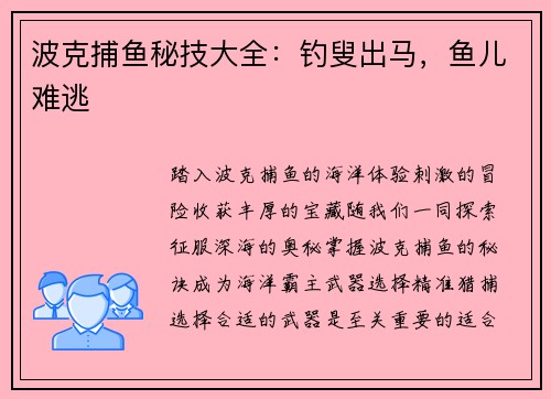 波克捕鱼秘技大全：钓叟出马，鱼儿难逃