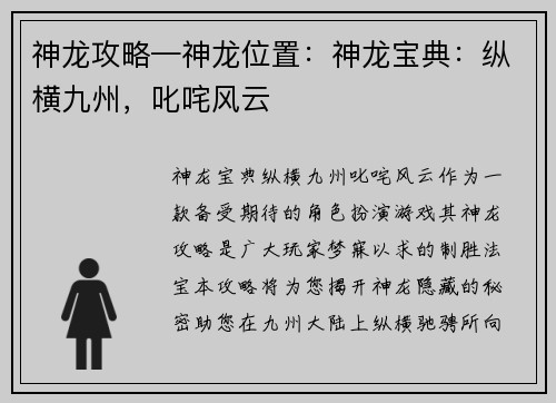 神龙攻略—神龙位置：神龙宝典：纵横九州，叱咤风云