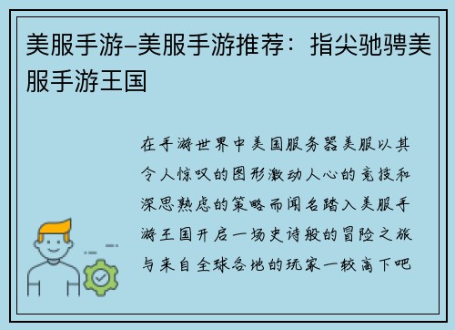 美服手游-美服手游推荐：指尖驰骋美服手游王国