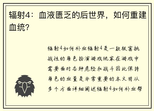 辐射4：血液匮乏的后世界，如何重建血统？