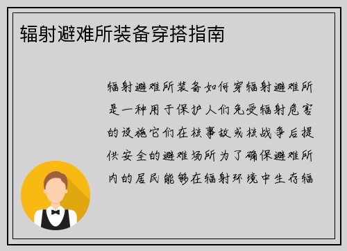 辐射避难所装备穿搭指南