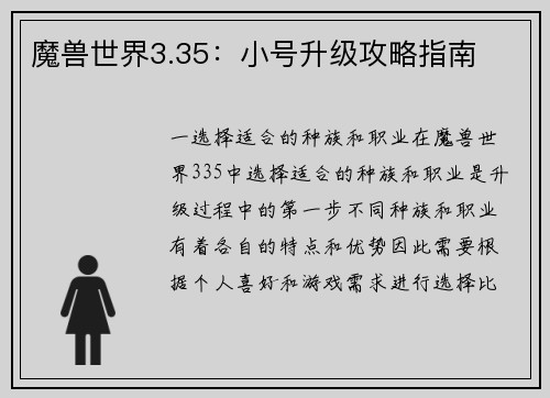 魔兽世界3.35：小号升级攻略指南
