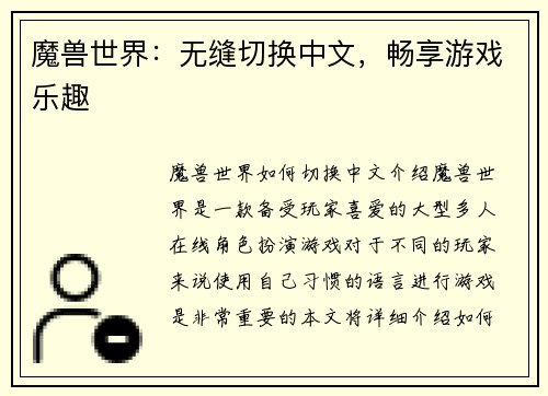 魔兽世界：无缝切换中文，畅享游戏乐趣