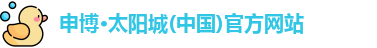 申博太阳城